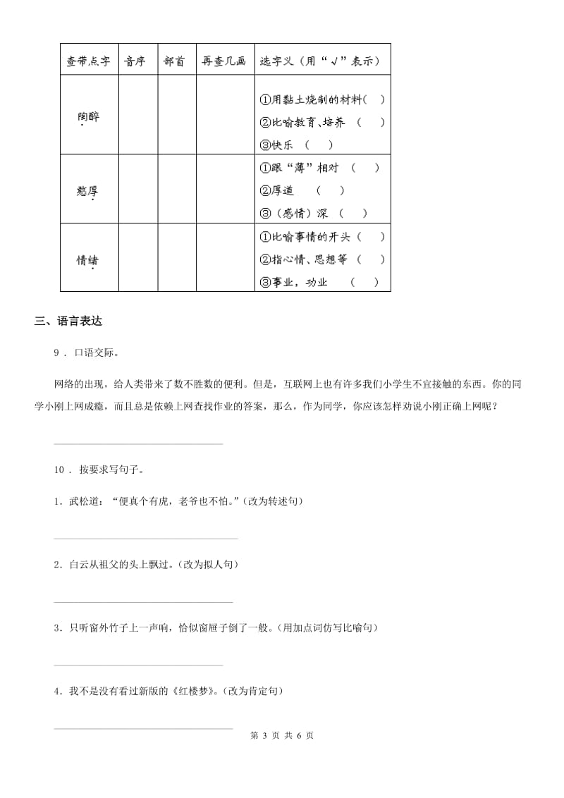 石家庄市2020年三年级下册期中测试语文试卷D卷(模拟)_第3页