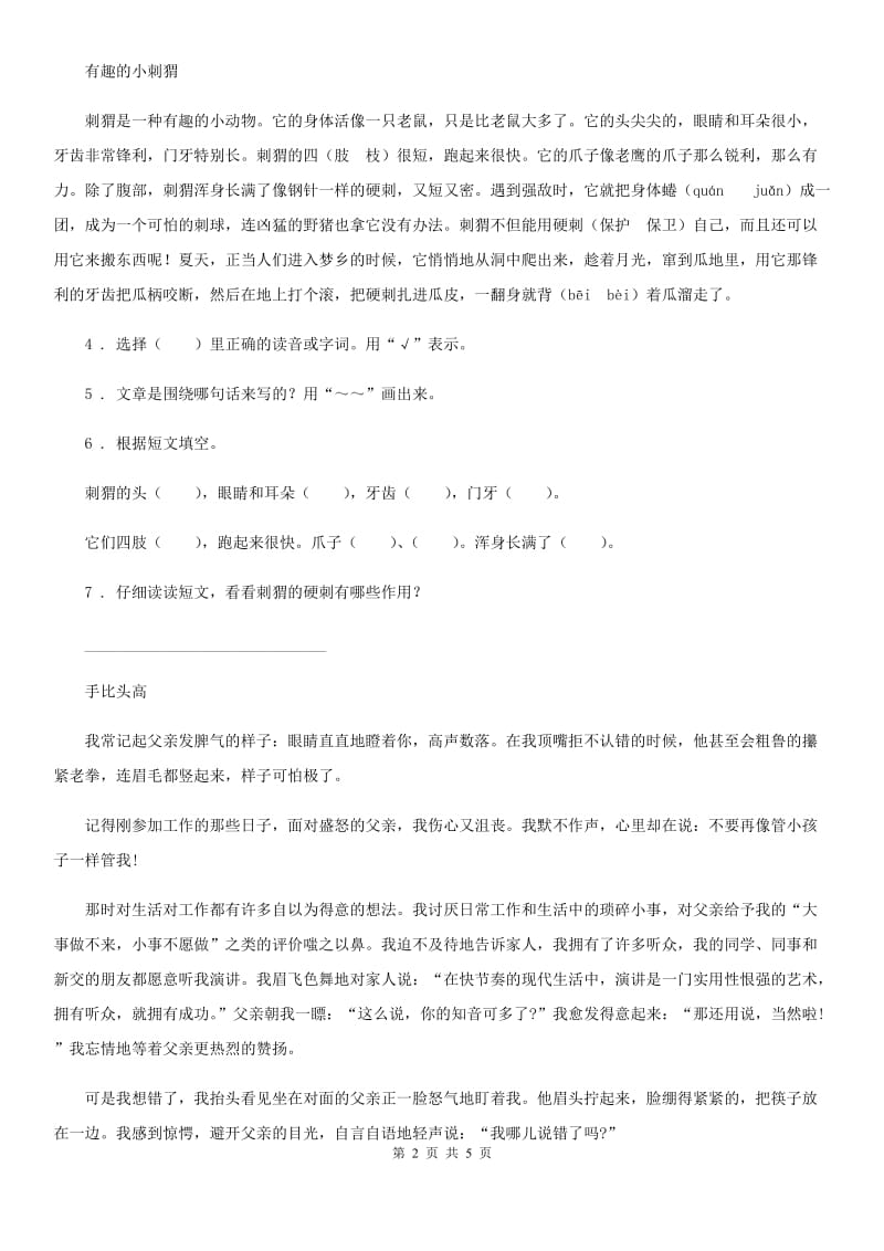 河北省2019-2020年度三年级上册期末真题语文预测卷（九）C卷_第2页