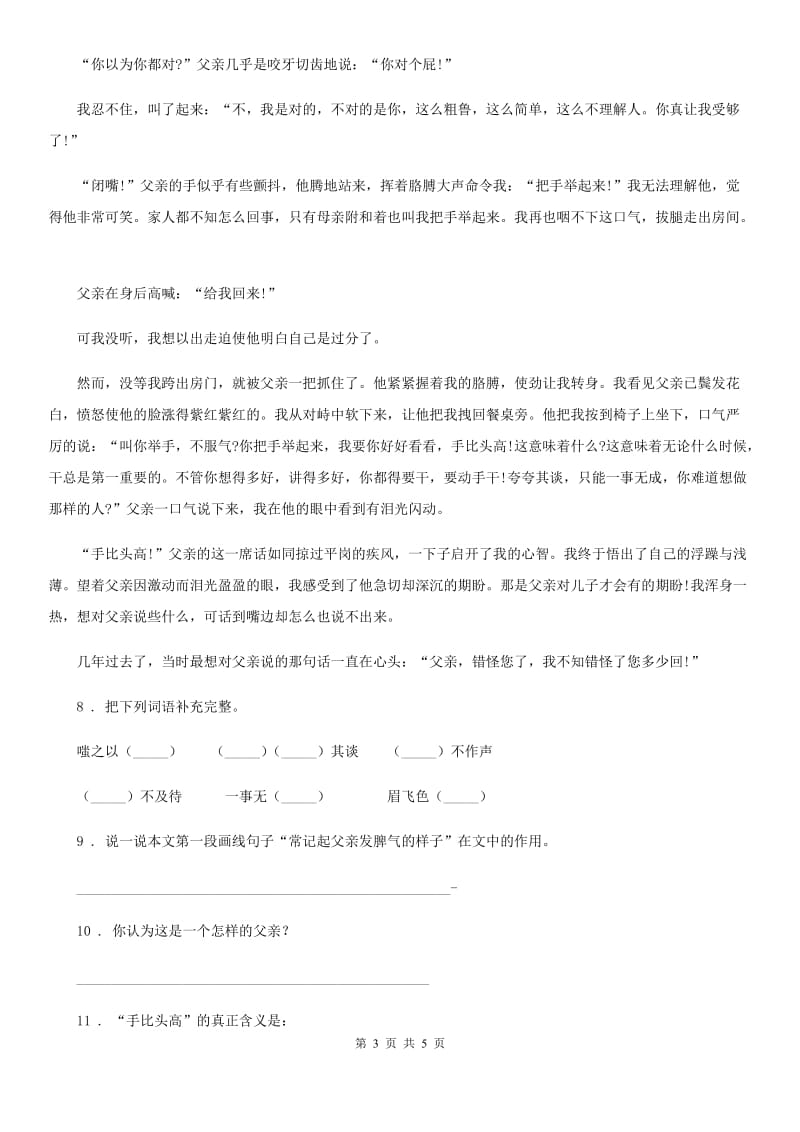 河北省2019-2020年度三年级上册期末真题语文预测卷（九）C卷_第3页