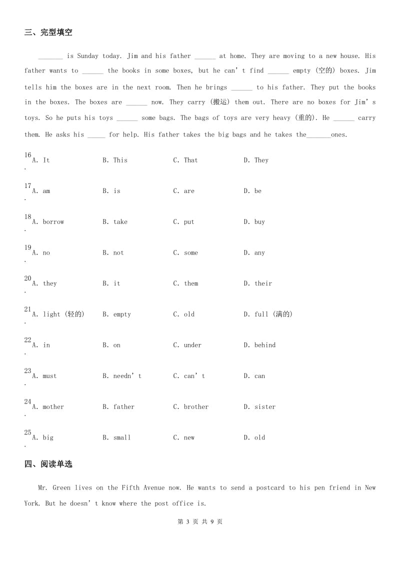 七年级下册期末考试英语试题_第3页