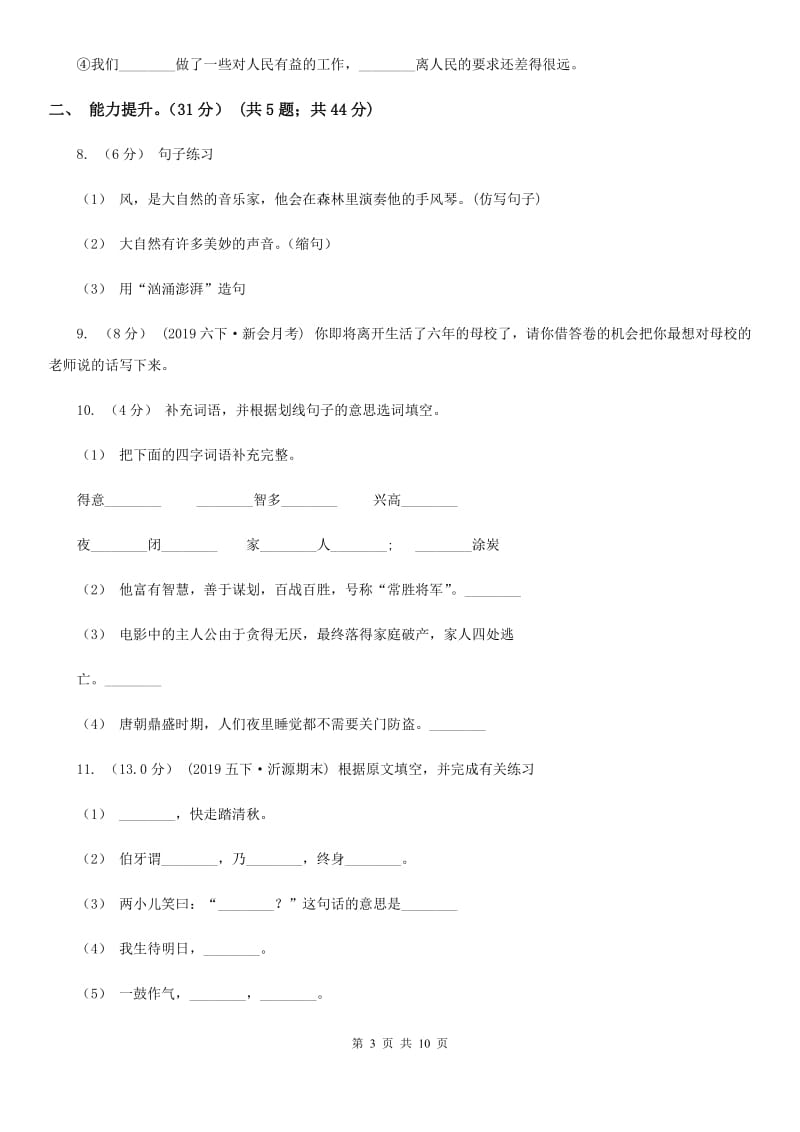 人教部编版2019-2020年一年级下学期语文第二次月考测试试卷C卷_第3页