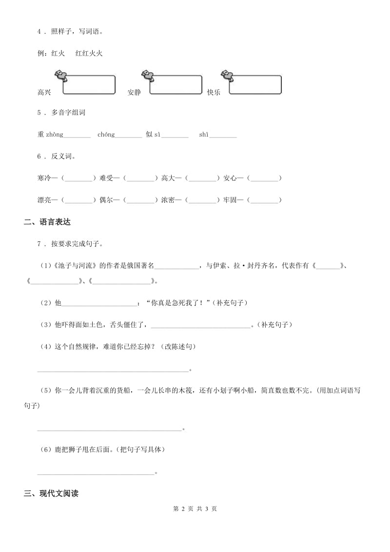 福州市2020年语文二年级上册6 一封信练习卷A卷_第2页