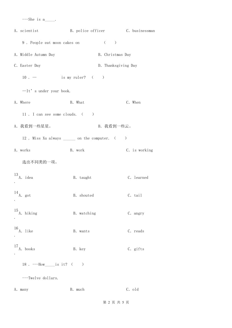 郑州市2020版英语六年级下册Module 1 Unit 2 What do you want to eat练习卷（二）（I）卷_第2页