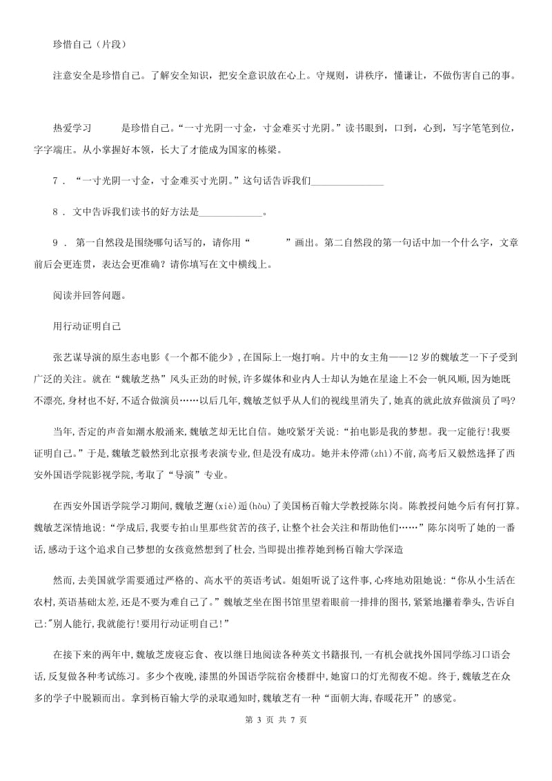 吉林省2019-2020学年语文三年级上册第一单元过关检测卷A卷_第3页