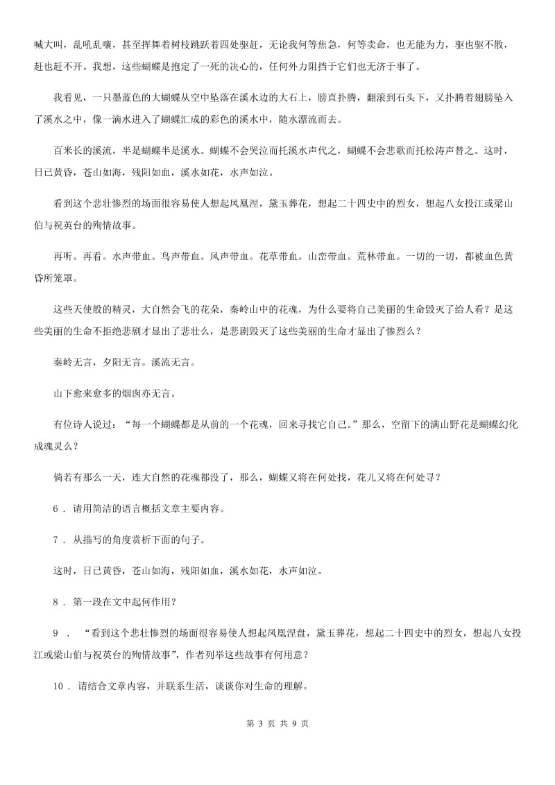 陕西省2020年（春秋版）九年级上学期月考语文试题（五四制）A卷_第3页