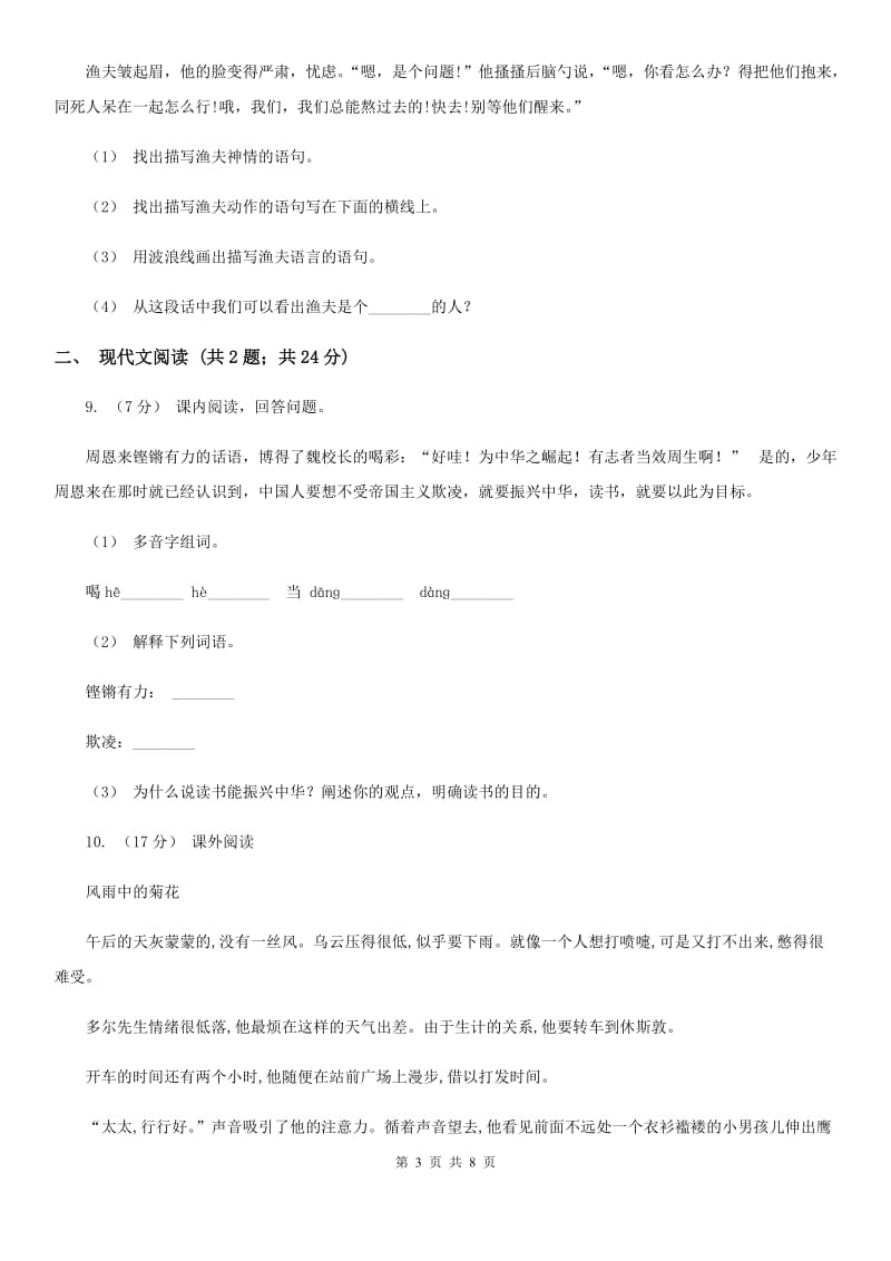 人教统编版四年级上学期语文第22课《为中华之崛起而读书》同步练习C卷_第3页