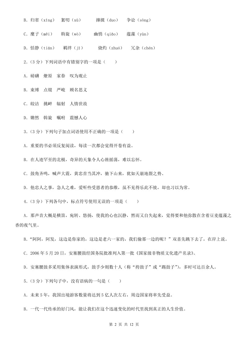 拉萨市2019版七年级上学期期中语文试题C卷_第2页