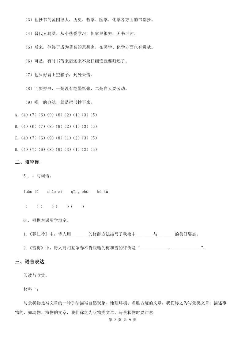 西安市2019-2020学年六年级下册毕业升学模拟测试语文试卷（二）C卷_第2页