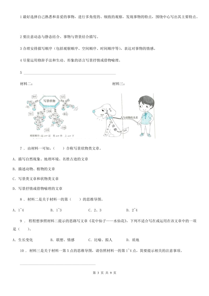 西安市2019-2020学年六年级下册毕业升学模拟测试语文试卷（二）C卷_第3页