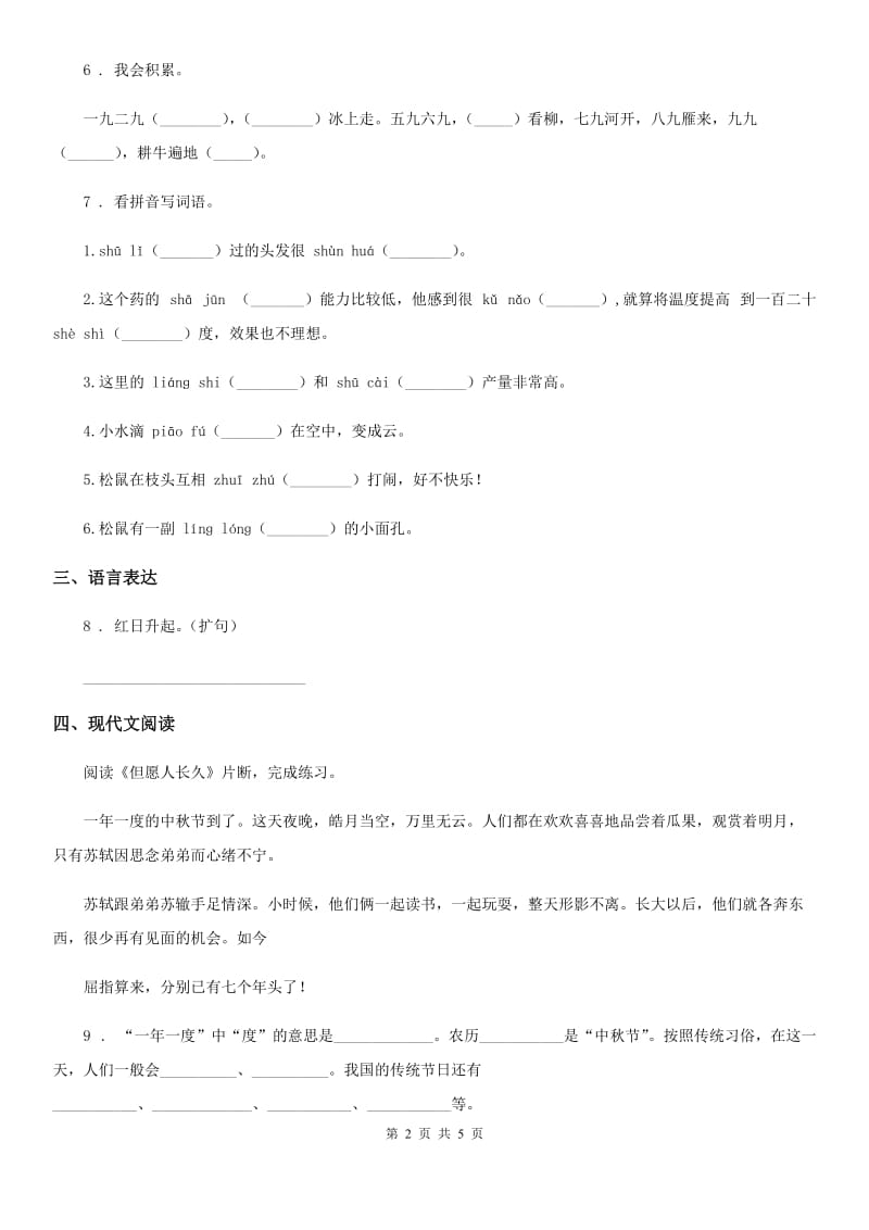 河南省2020年语文六年级上册第五单元测试卷C卷_第2页