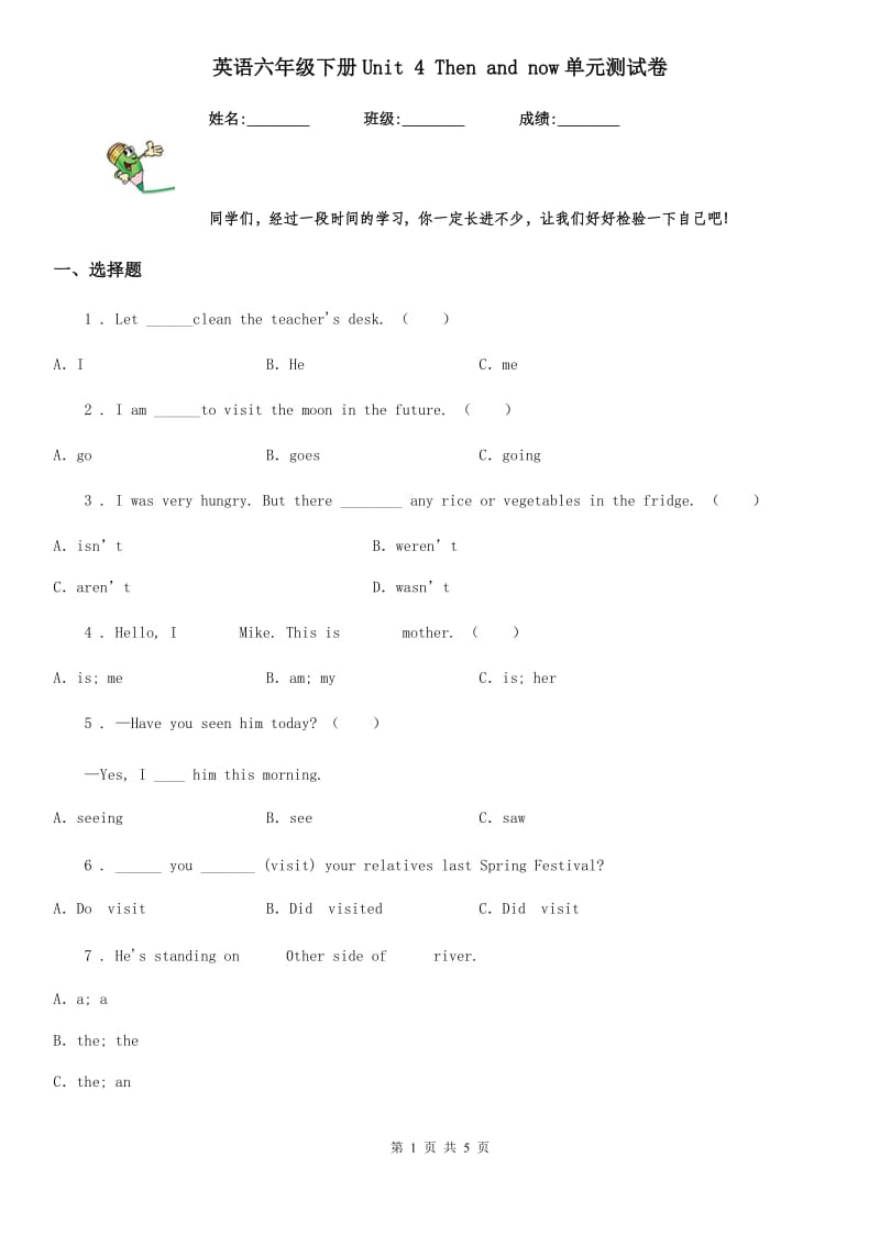 英语六年级下册Unit 4 Then and now单元测试卷_第1页