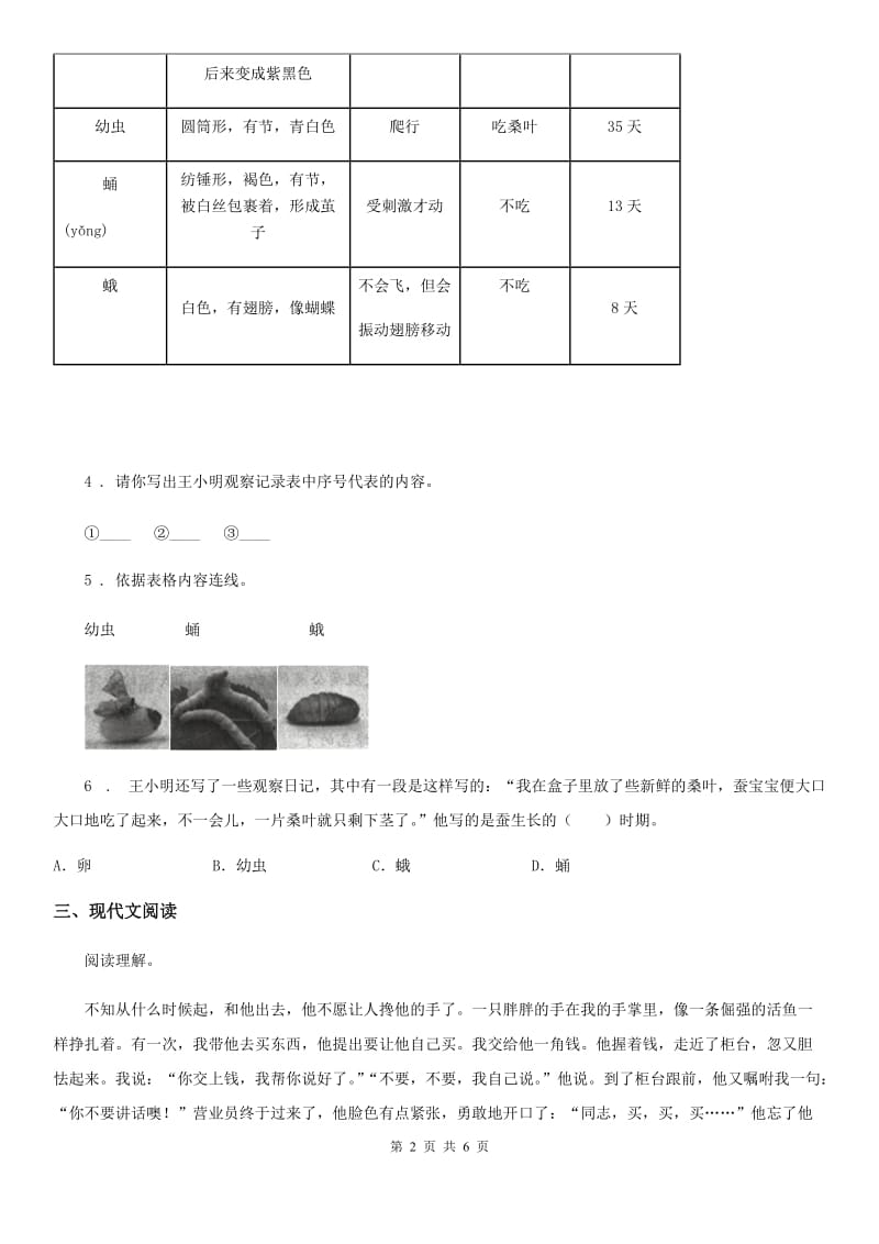 哈尔滨市2020版语文四年级上册19 一只窝囊的大老虎练习卷（1）A卷_第2页