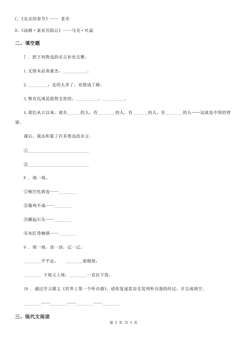 广州市2019-2020学年语文六年级上册第八单元积累运用及课内阅读专项测试卷C卷_第2页