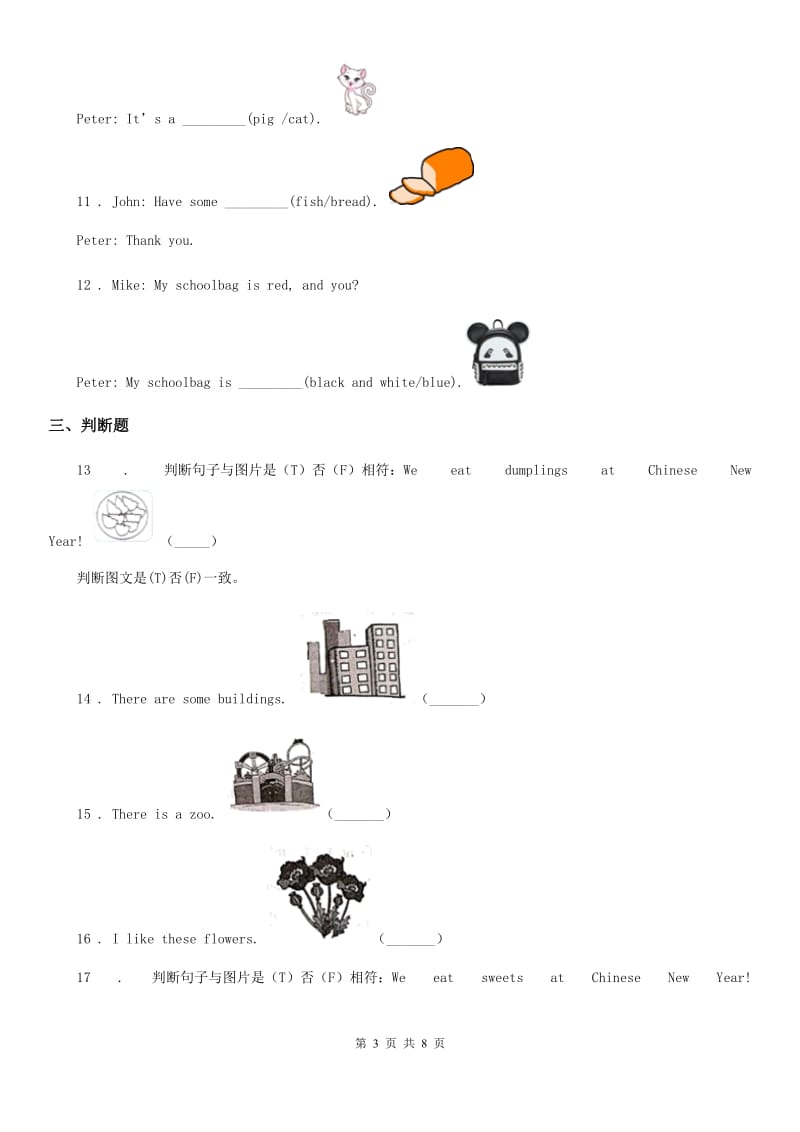 英语二年级上册Module 10 Unit 1 Happy New Year练习卷_第3页