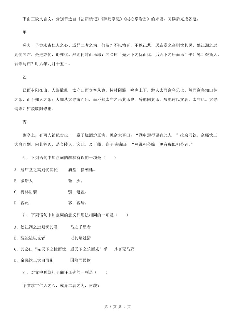 内蒙古自治区2019-2020学年九年级中考一模语文试题（I）卷_第3页