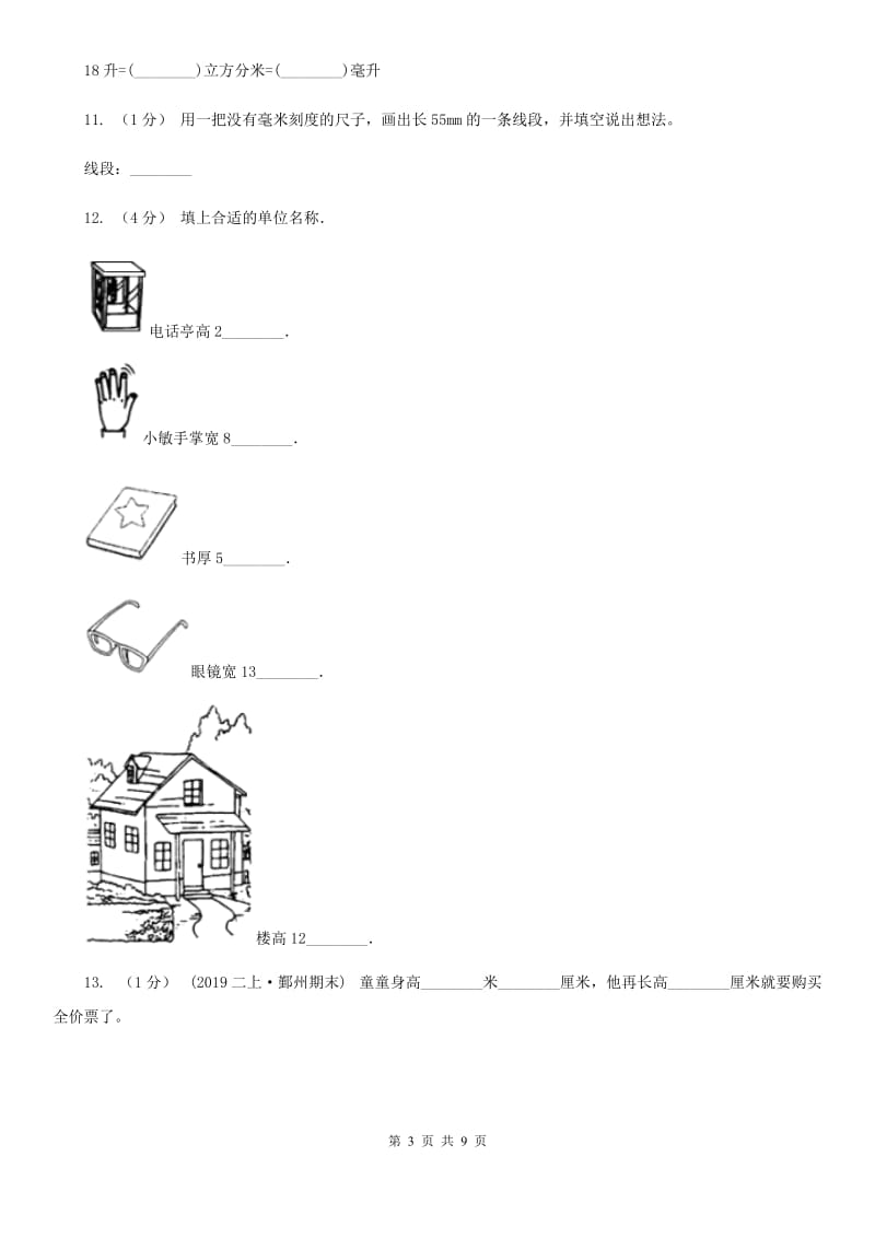 人教版小学数学三年级上册第三单元 测量 第一节 毫米、分米的认识 同步测试B卷_第3页