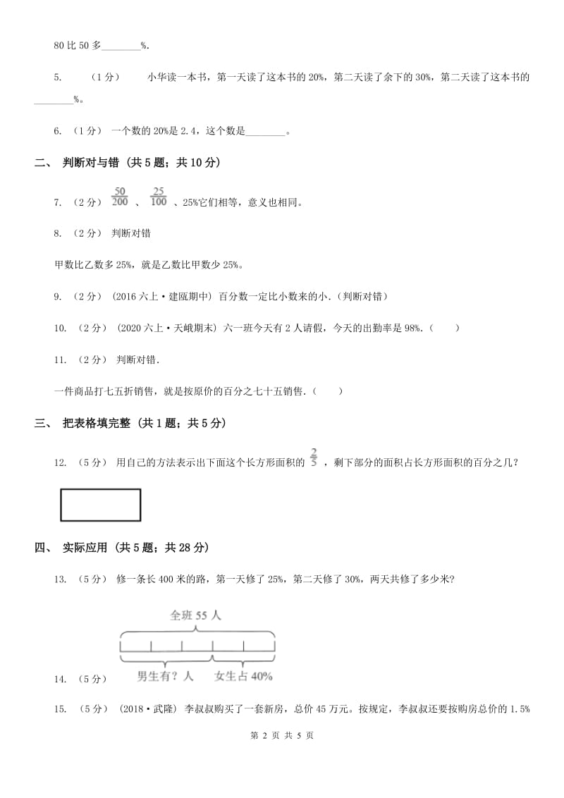 人教版数学六年级上册 第六单元第三课时求一个数的百分之几是多少 同步测试C卷_第2页