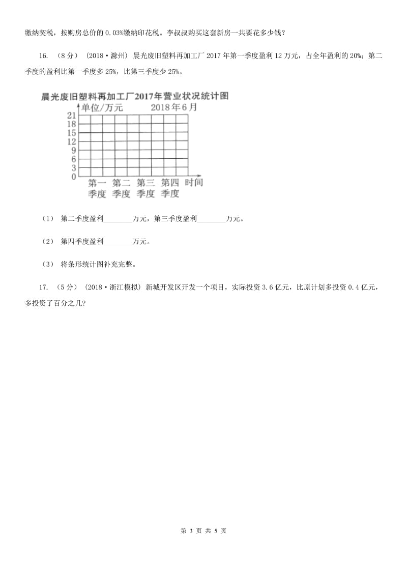 人教版数学六年级上册 第六单元第三课时求一个数的百分之几是多少 同步测试C卷_第3页