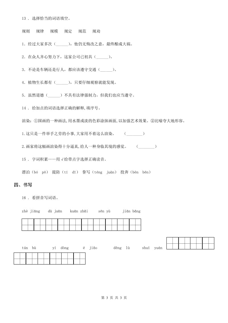 郑州市2019年语文四年级下册17 记金华的双龙洞练习卷C卷_第3页