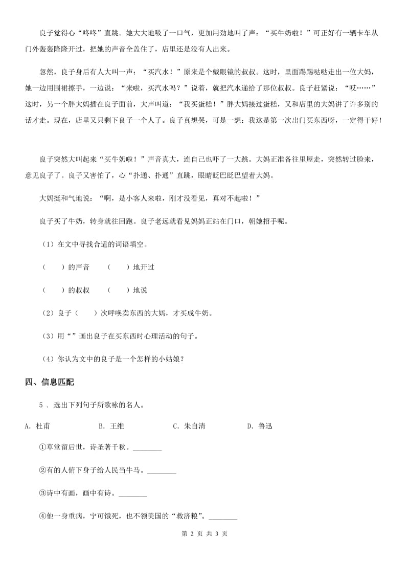 重庆市2019版语文六年级上册 习作：多彩的活动练习卷A卷_第2页