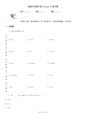 英語六年級下冊 Lesson 2 練習卷