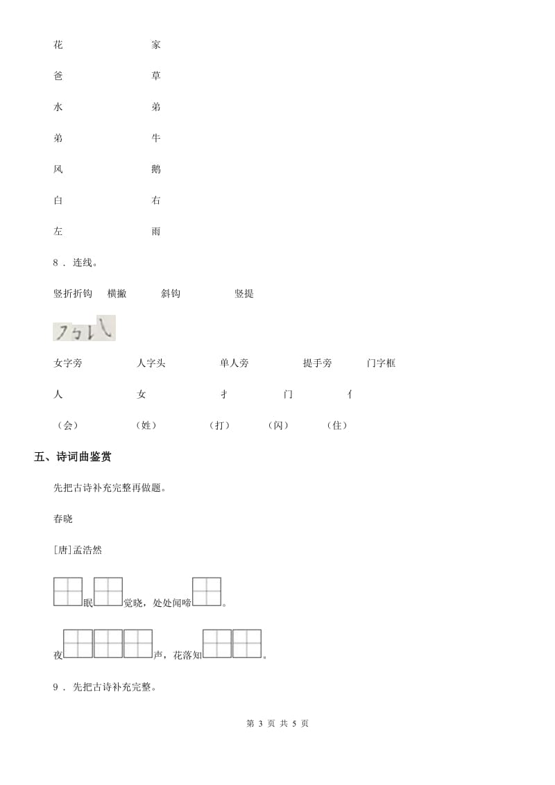 杭州市2019-2020学年一年级上册语文园地六练习卷A卷_第3页