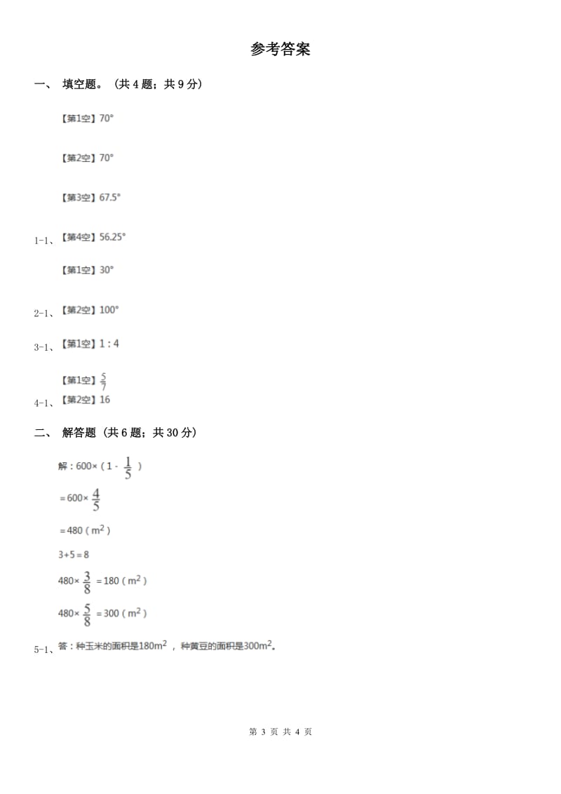 人教版数学六年级上册第四单元第三课时 比的应用-比的分配 同步测试A卷_第3页