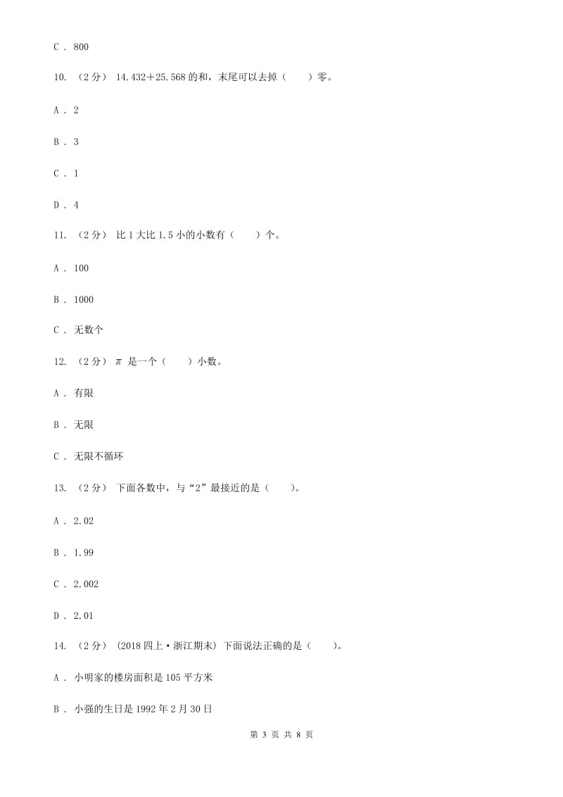 新人教版数学四年级下册4.1.2小数的读法和写法课时练习B卷_第3页