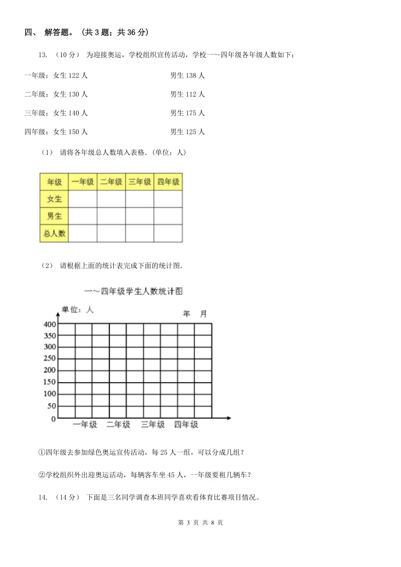 人教版小学数学五年级下册 第七单元折线统计图 同步练习 C卷_第3页