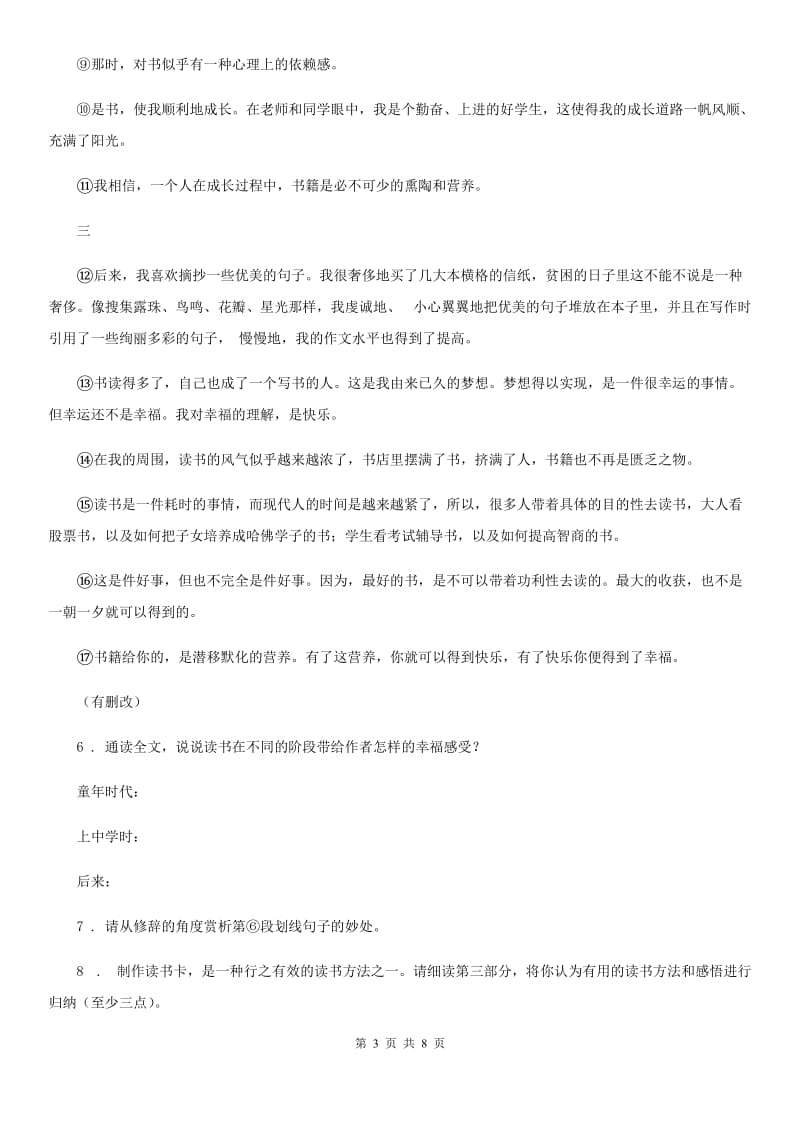 陕西省2020年（春秋版）七年级上学期月考语文试题（II）卷_第3页
