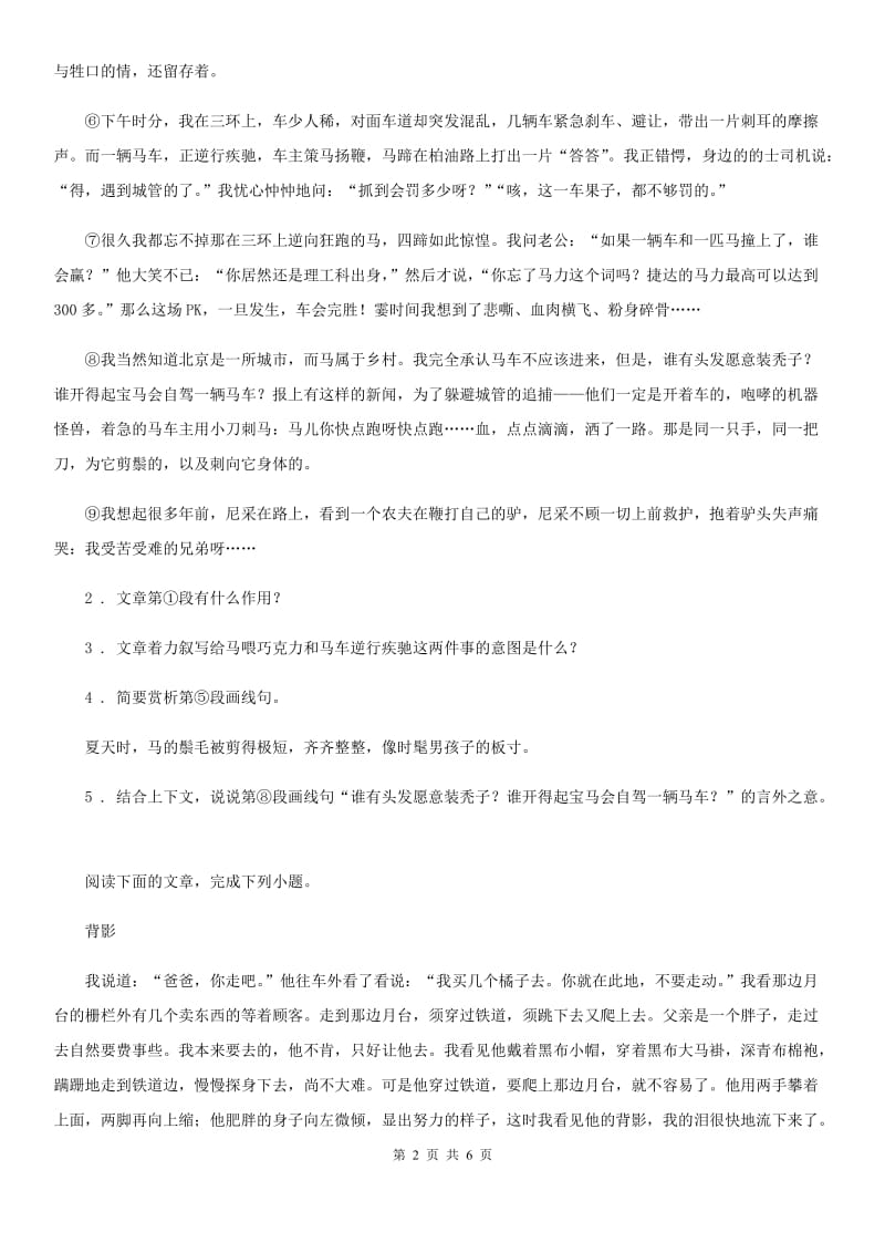 拉萨市2019年七年级下学期教学调研（一）语文试题D卷_第2页