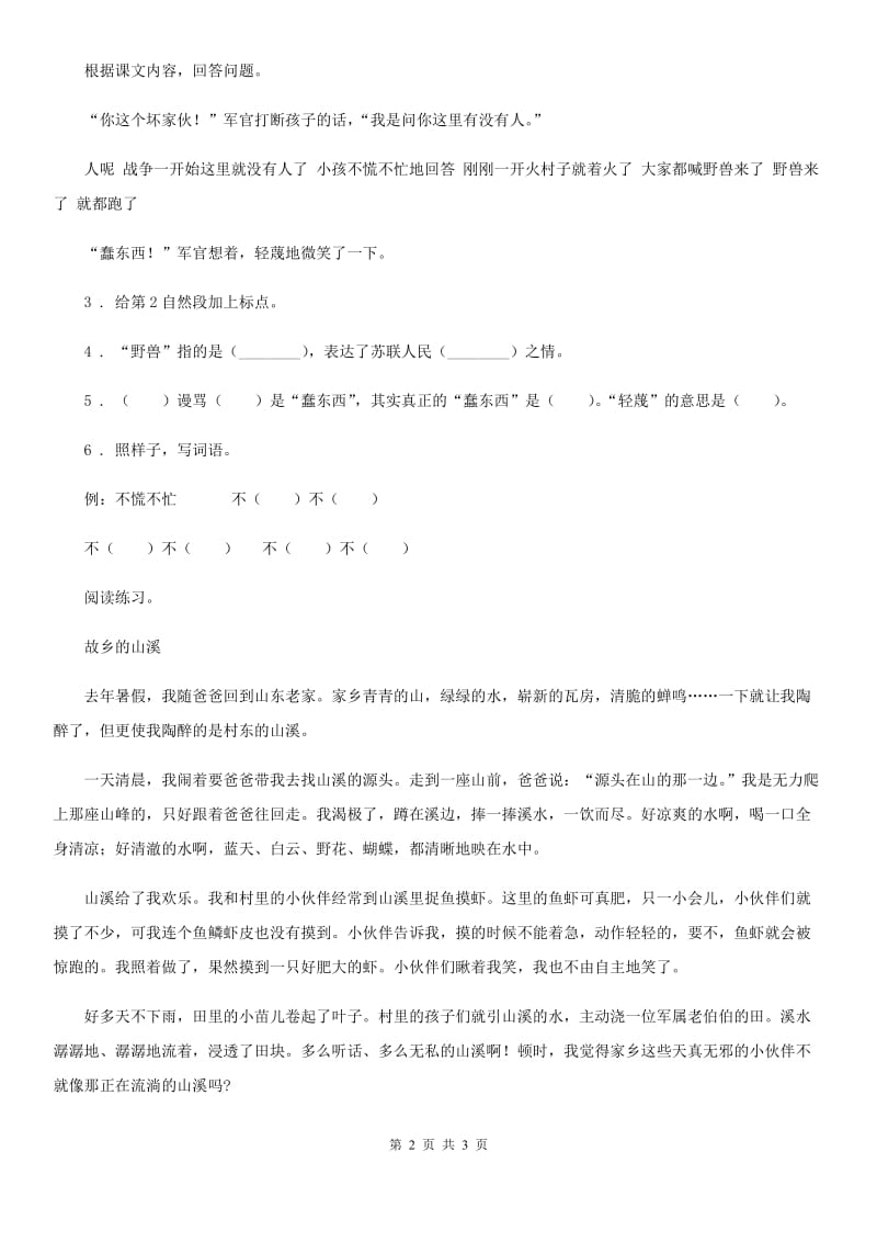 广州市2019-2020学年四年级上册期末综合检测语文试卷A卷_第2页