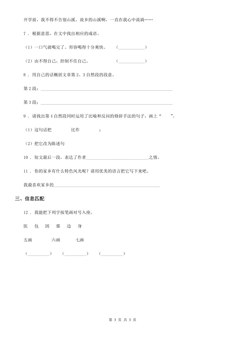 广州市2019-2020学年四年级上册期末综合检测语文试卷A卷_第3页