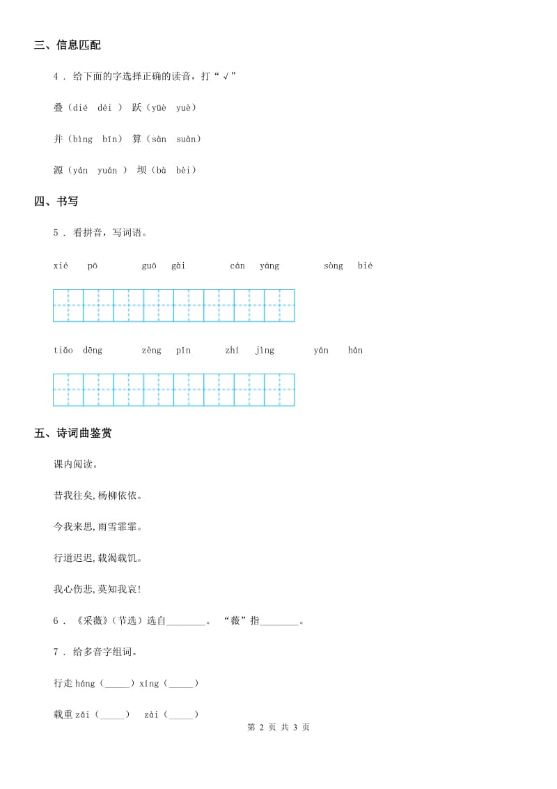 重庆市2020年（春秋版）五年级下册语文园地一练习卷C卷_第2页