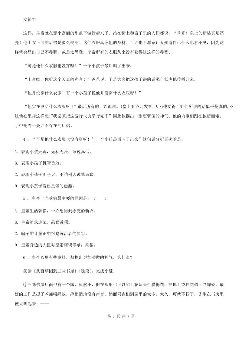 杭州市2020年（春秋版）七年级上学期期末语文试题C卷 (2)_第2页