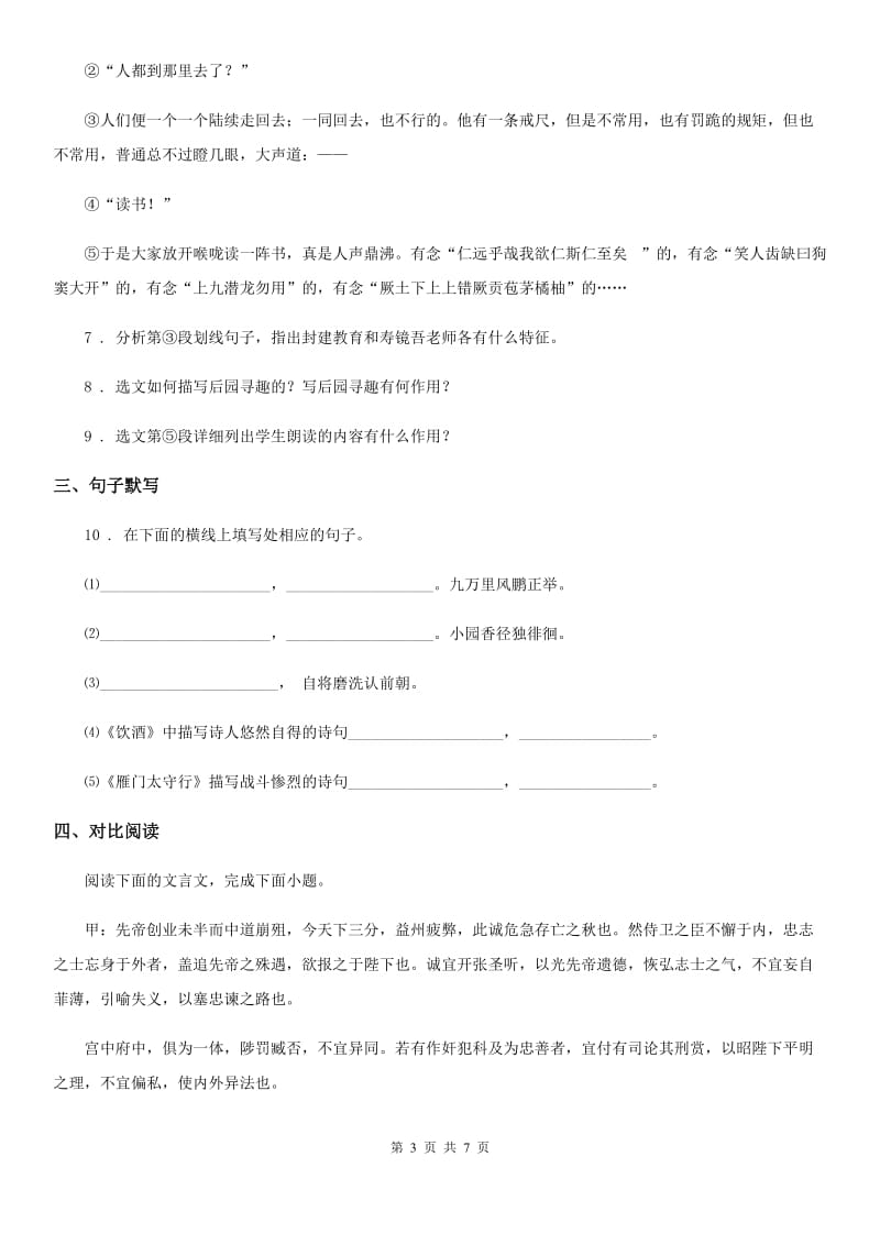 杭州市2020年（春秋版）七年级上学期期末语文试题C卷 (2)_第3页