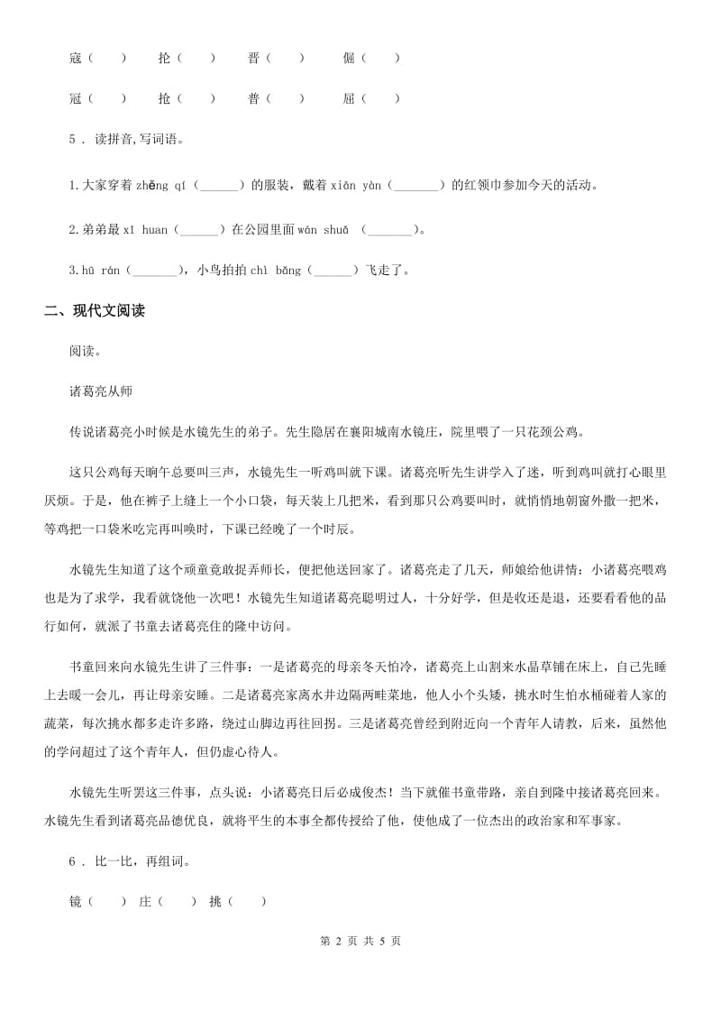 青海省2020版六年级上册期末模拟测试语文试卷（五）A卷_第2页