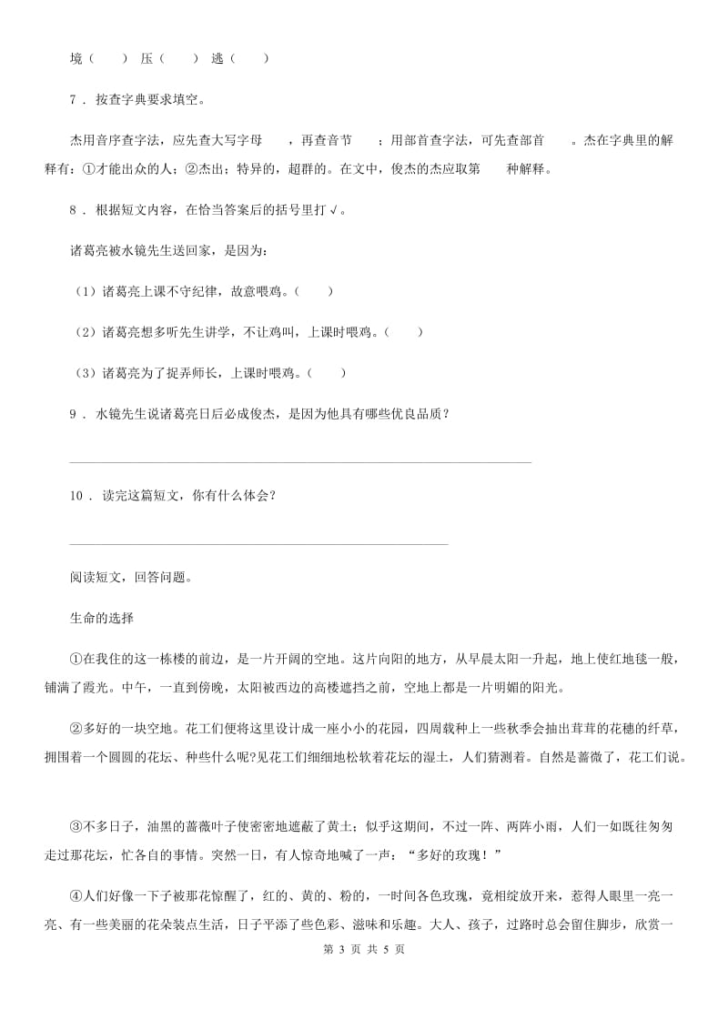 青海省2020版六年级上册期末模拟测试语文试卷（五）A卷_第3页