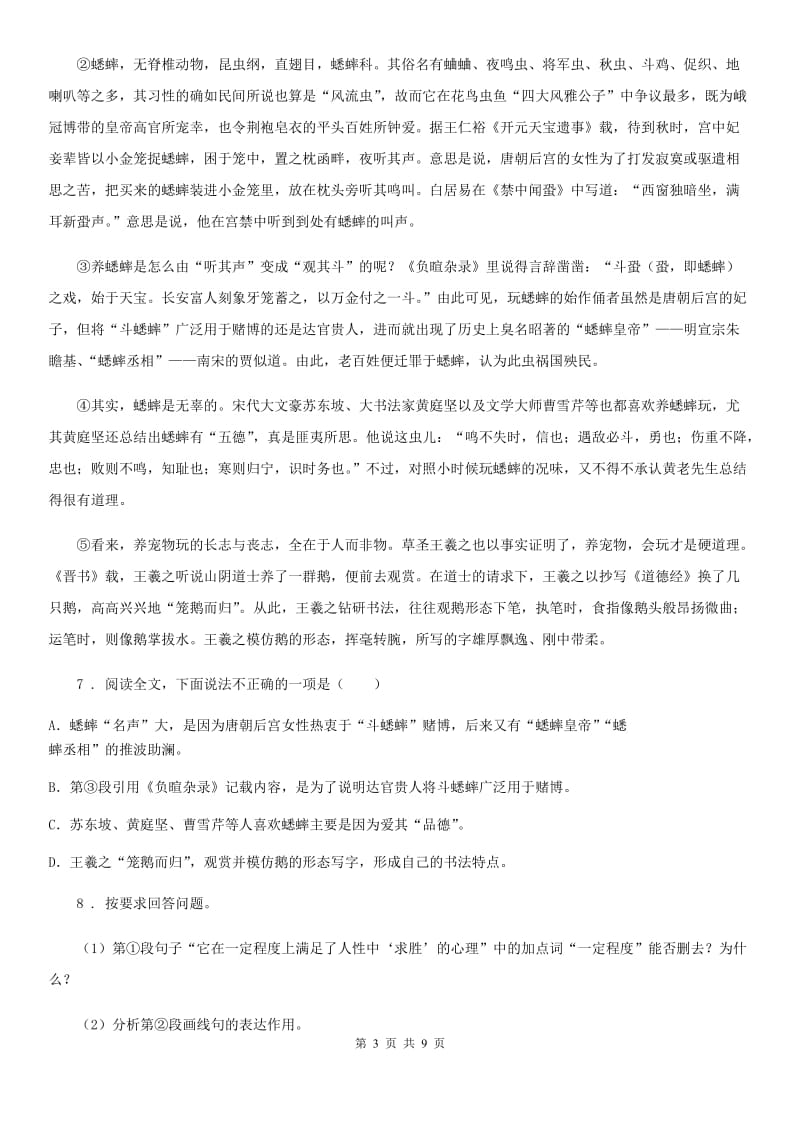 青海省2020年中考语文试题（I）卷_第3页