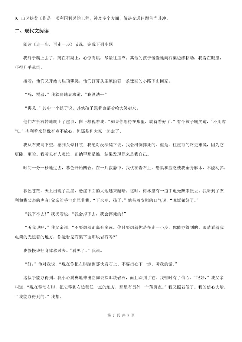 贵州省2019-2020学年九年级10月月考语文试题C卷_第2页