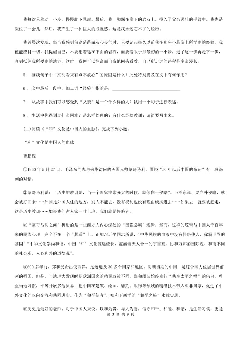 贵州省2019-2020学年九年级10月月考语文试题C卷_第3页