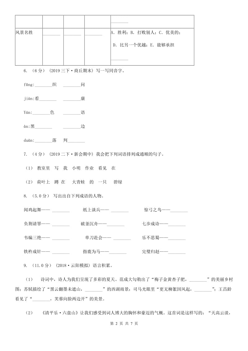 黔东南州2019-2020学年一年级下学期语文期末考试试卷A卷_第2页