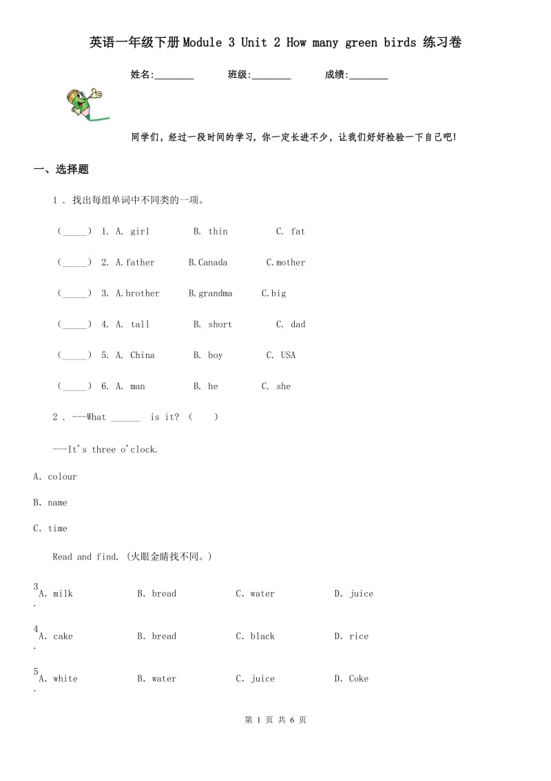 英语一年级下册Module 3 Unit 2 How many green birds 练习卷_第1页