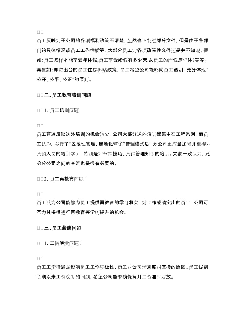 公司员工座谈会会议纪要_第2页