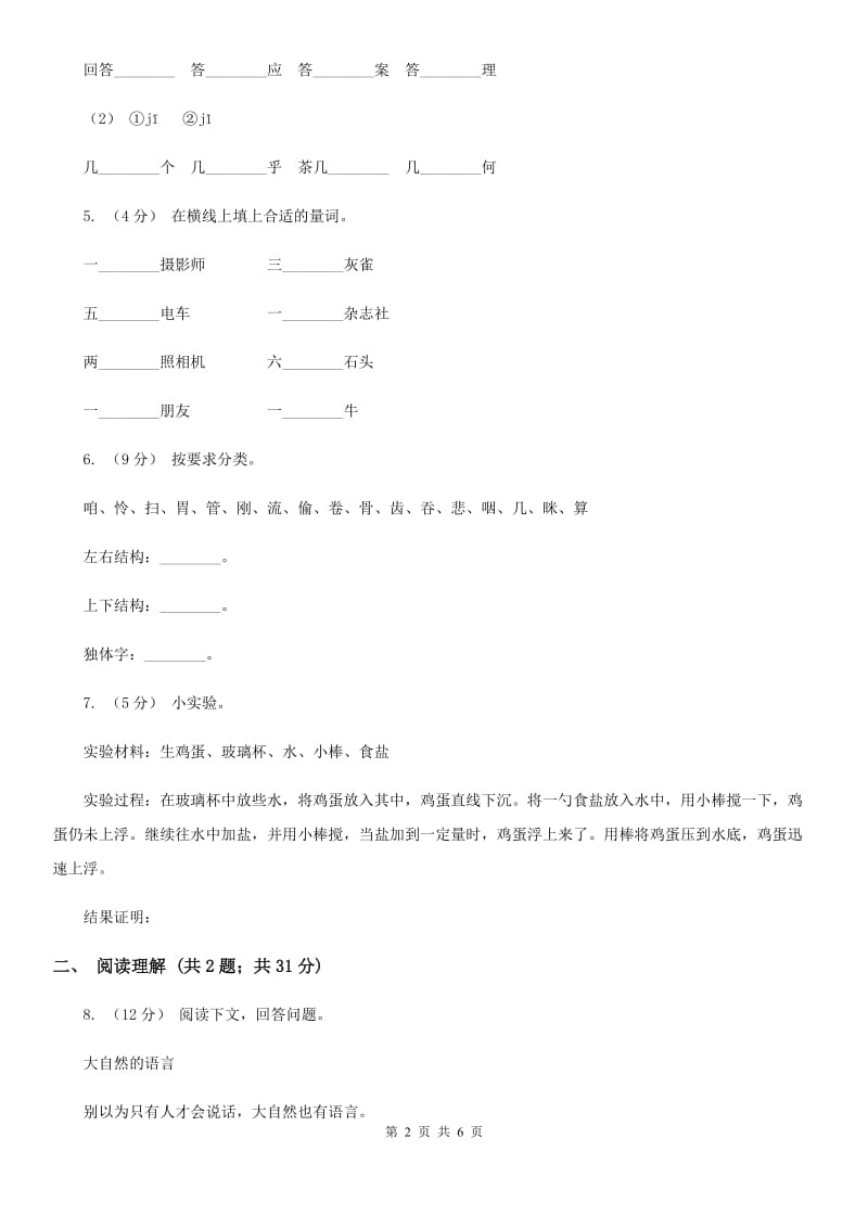 部编版2019-2020学年三年级上册语文第三单元第10课《在牛肚子里旅行》同步练习A卷_第2页