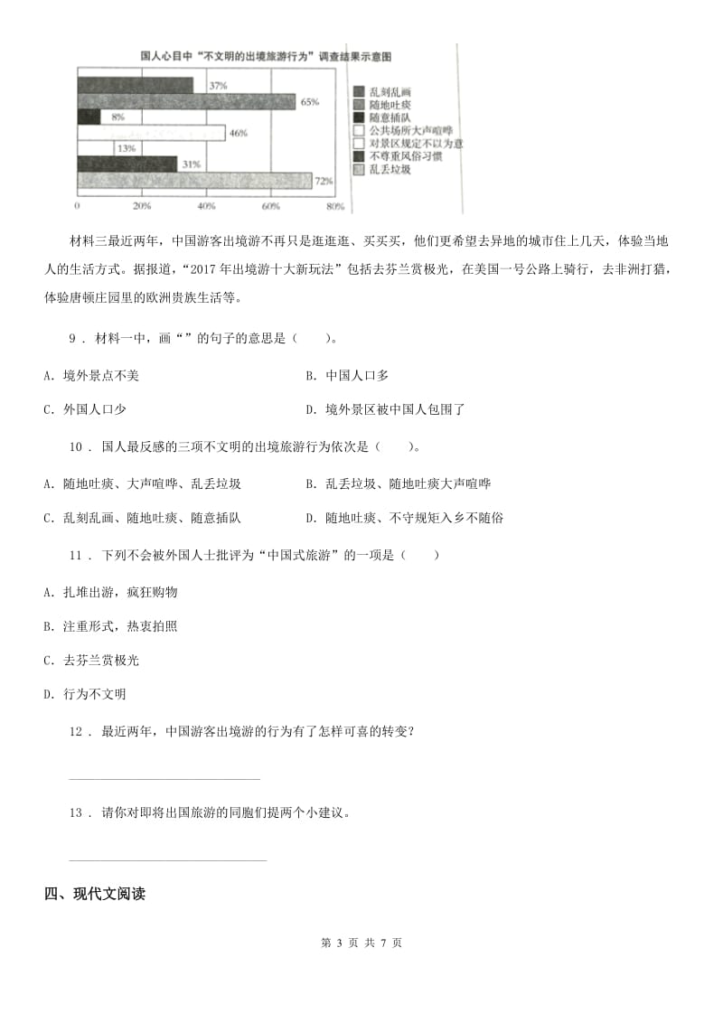 郑州市2019版六年级下册毕业升学模拟测试语文试卷（二）B卷_第3页