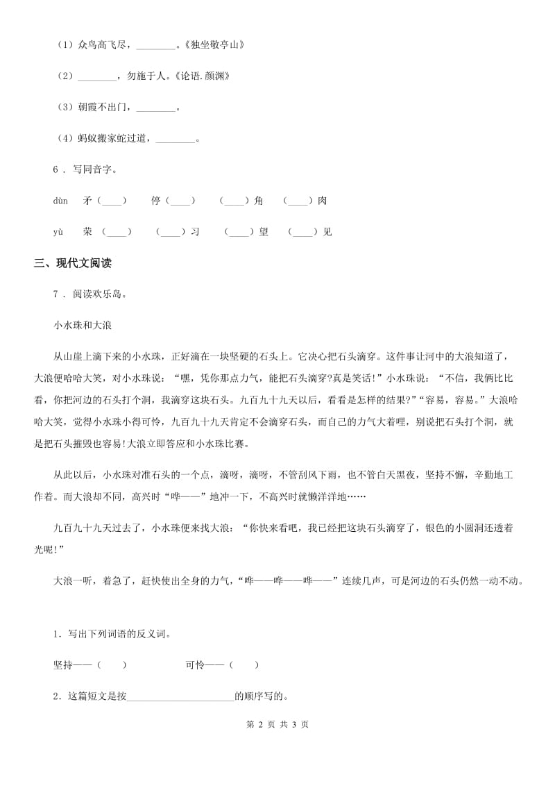 山西省2019-2020年度六年级下册小升初真题预测模拟测试语文试卷（8）B卷_第2页