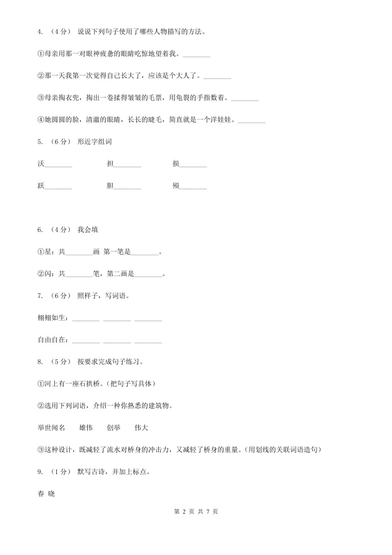 2019-2020学年一年级上学期语文期末质量检测试卷（II）卷_第2页