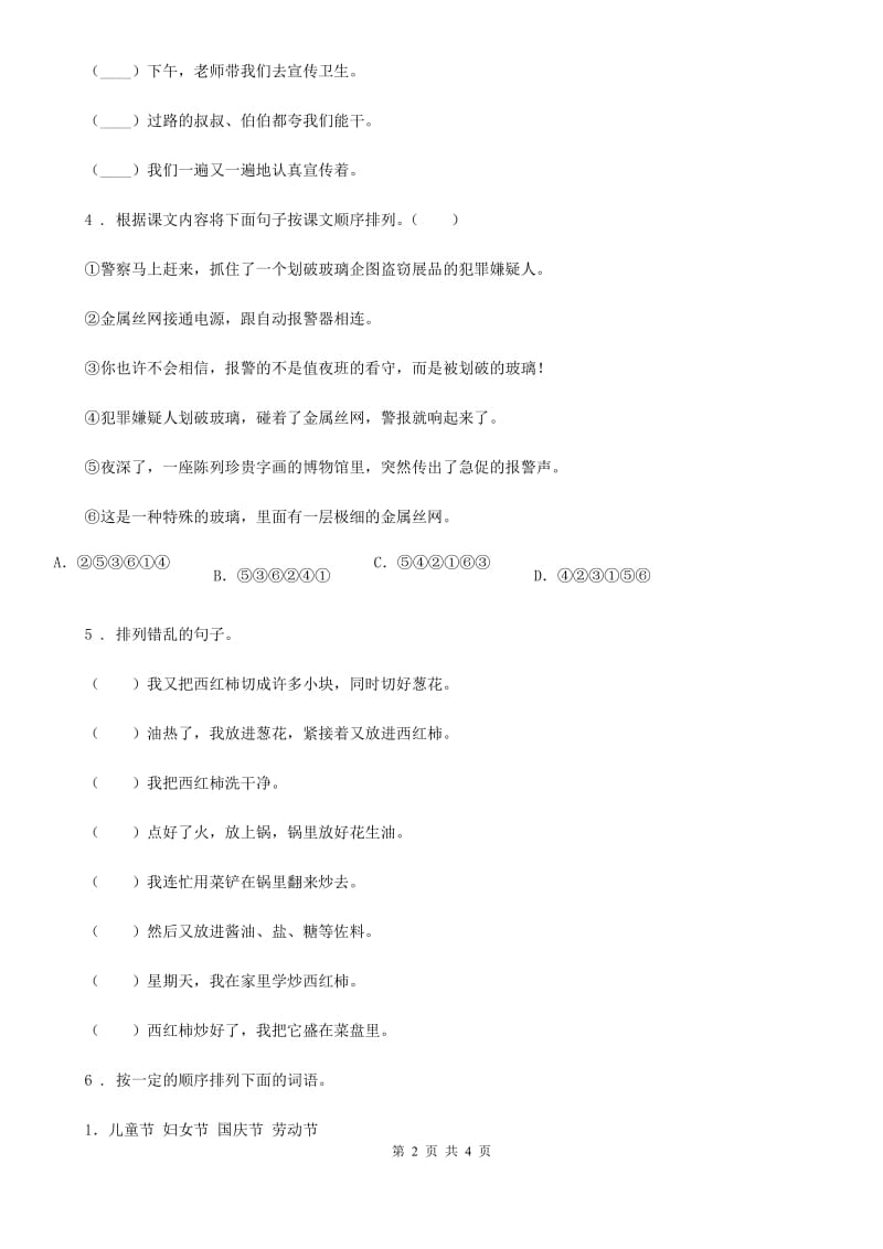 青海省2019版语文五年级上册期末专项训练：句子排序（四）C卷_第2页