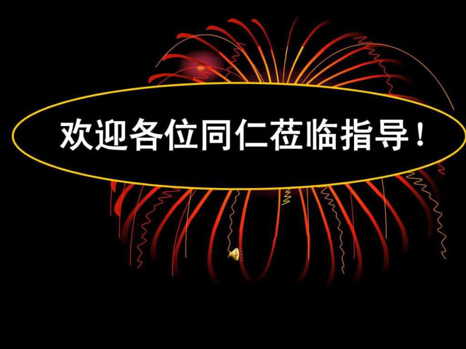 物質(zhì)跨膜運輸?shù)膶嵗n件(人教版必修i)_第1頁